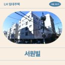 삼성성모한의원 | [LH 청년매입임대 거주후기] 서원빌 주차, 교통, 동네분위기 | 서초구 강남대로10길 83(양재동)