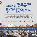 전주식품 문화일보