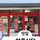 사동돼지국밥 이미지