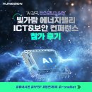 빛가람에너지 | 휴네시온, 2025 빛가람 에너지밸리 ICT&보안 컨퍼런스 참가 후기