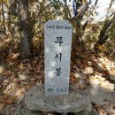 2017년 11월 30일(목) ▶［군위］아미산,방가산 제284회 산행 일정 이미지