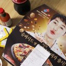도미노 피자 익산 영등점 이미지