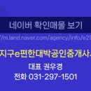 중흥e편한공인중개사사무소 이미지