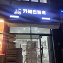 카페인중독나주 이미지