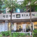 리안헤어 분당야탑점 네이버블로그
