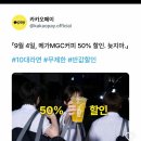 ㅁㅊ 10대는 오십프로할인이래 이미지