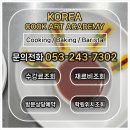 한식조리기능사 자격증 취득 | 대구 한식조리기능사 학원ㅣ자격증 취득 한방에 하는 꿀팁 알려드려요