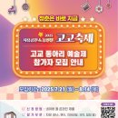 2025 자유공원&동인천 고고축제 이미지