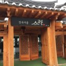 한옥마을라온