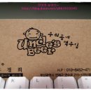 엉클비어 이미지