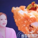 편스토랑 이찬원 대용량 왕돈가스 쌈장참깨마요 우삼겹된장찌개 이미지