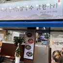 지에스 송내남부역 | [송내역 삼계탕 맛집] 홍가네능이닭칼국수닭한마리 부천점, 초복 몸보신으로 미리 먹고 온 능이삼계탕 후기