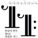 5월 대전공연, 대전전시, 대전행사 정보 [5월 9일~5월 15일] 이미지