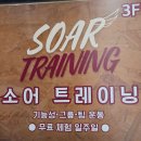 트레이닝 타임[Training time] | [인천 서창동]크핏과 하이록스를 경험할 수 있는 그룹운동맛집 '소어트레이닝'