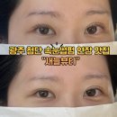 세정태권도장 | 광주 첨단 속눈썹펌 연장 맛집 &#34;새늘뷰티&#34;