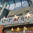 단양회수산