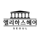 엘리하스헤어
