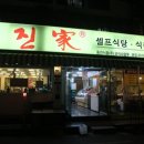 동진가셀프식당 이미지