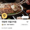 국밥엔 | 인천 남동구 프랜차이즈 국밥 맛집 &#39;국밥엔&#39; 구월간석점 국밥 배달 1인창업