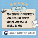 해양고등학교 내 이미지