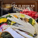 CU(진해자은대로점) | 수유역 1인 샤브샤브 맛집 청담동샤브 수유점 내돈내산 솔직 후기