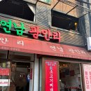 연남광안리 | 연남동 벚꽃길 데이트코스 맛집 - 연남광안리 숙성회 후기 (분위기, 맛, 벚꽃 개화)