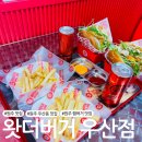 세븐일레븐 원주우산제일점 | [원주 맛집] 우산동 수제버거 맛집 '왓더버거 우산점'