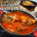 생선구이 | 수락산역 맛집 푸짐한 생선 한 상 즐긴 이어도생선구이 후기