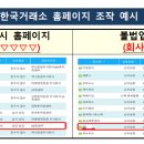 불특정 다수를 대상으로 각종 증빙자료 조작 등을 통해 비상장주식 매수 권유 이미지