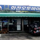 화전오토바이