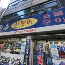 갯마을장어탕 | 바다장어 숯불구이와 장어탕 한 상! 광주 갯마을산장어숯불구이 방문 후기