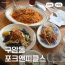 유성구 브런치 맛집 포크앤피클스 | 감각적인 인테리어와 통창 가득 초록뷰