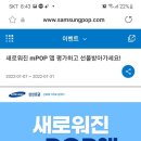 삼성증권 새로워진 mpop앱 평가하고 선물받자 이미지