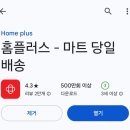 [이용후기:내돈내산]홈플러스 익산점 배달, 마트직송 이용후기