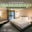 원모사 | 가오슝 포모사역근처 호텔 추천 BEST 5 | 5만원대부터 15만원까지 가격/장단점 총정리