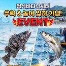 정성바다낚시터 10월 8일(목) 조황 ['우럭 &amp; 농어' 입하,이벤트] 이미지