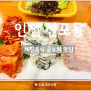 제철로 | 인천 신포동 맛집 굴따세 굴보쌈 제철음식 후기