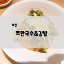 쪼만국수&김밥 이미지