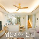 경북약국 | [경북펜션추천] 가족과 함께한 신축독채펜션 ‘영천이 흐르는 집’
