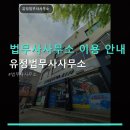 유정법무사사무소