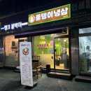 풍뎅이냉삼