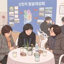 신천지 | 2026년의 시작을 말씀으로｜신천지 광주 말씀대성회 후기