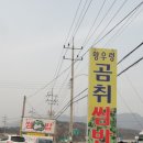 경기도 포천 원조 3대 할머니 순두부, 왕우렁 곰취 쌈밥 집 이미지