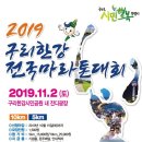 구리한강 전국 마라톤대회 이미지