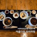 증평공설시장아파트 | 충북 증평카페 아름다운 우리의땅 정갈했던 쌍화차 한상차림 증평패스