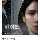 JTBC 이보영x이무생 주연 ＜하이드＞ 시청률추이 이미지