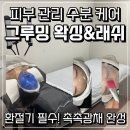 그루밍 하니 | 부산대피부관리 잘하는곳 그루밍왁싱앤래쉬 수분케어로 피부 업그레이드