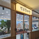 하남닭볶상회 | [하남 미사 맛집] 미사역 맛집 미사 감자탕 추천 :) 전주 감자탕