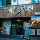 키움참치 이미지