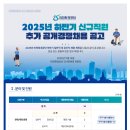 [인천환경공단]2025년 하반기 신규직원 추가 공개경쟁채용 공고 (~12.04) 이미지